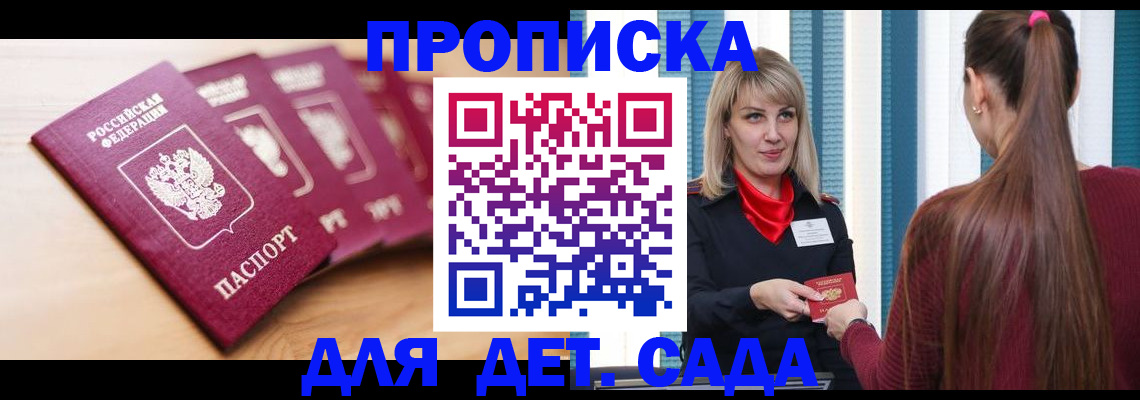 прописка законно в Арсеньеве