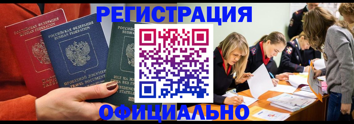 прописка для военкомата в Арсеньеве